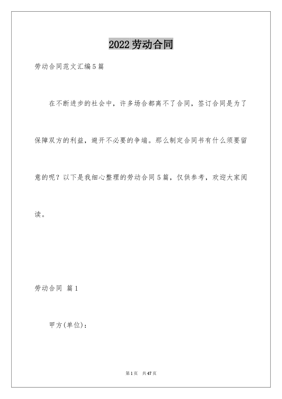 2024劳动合同_1478_第1页