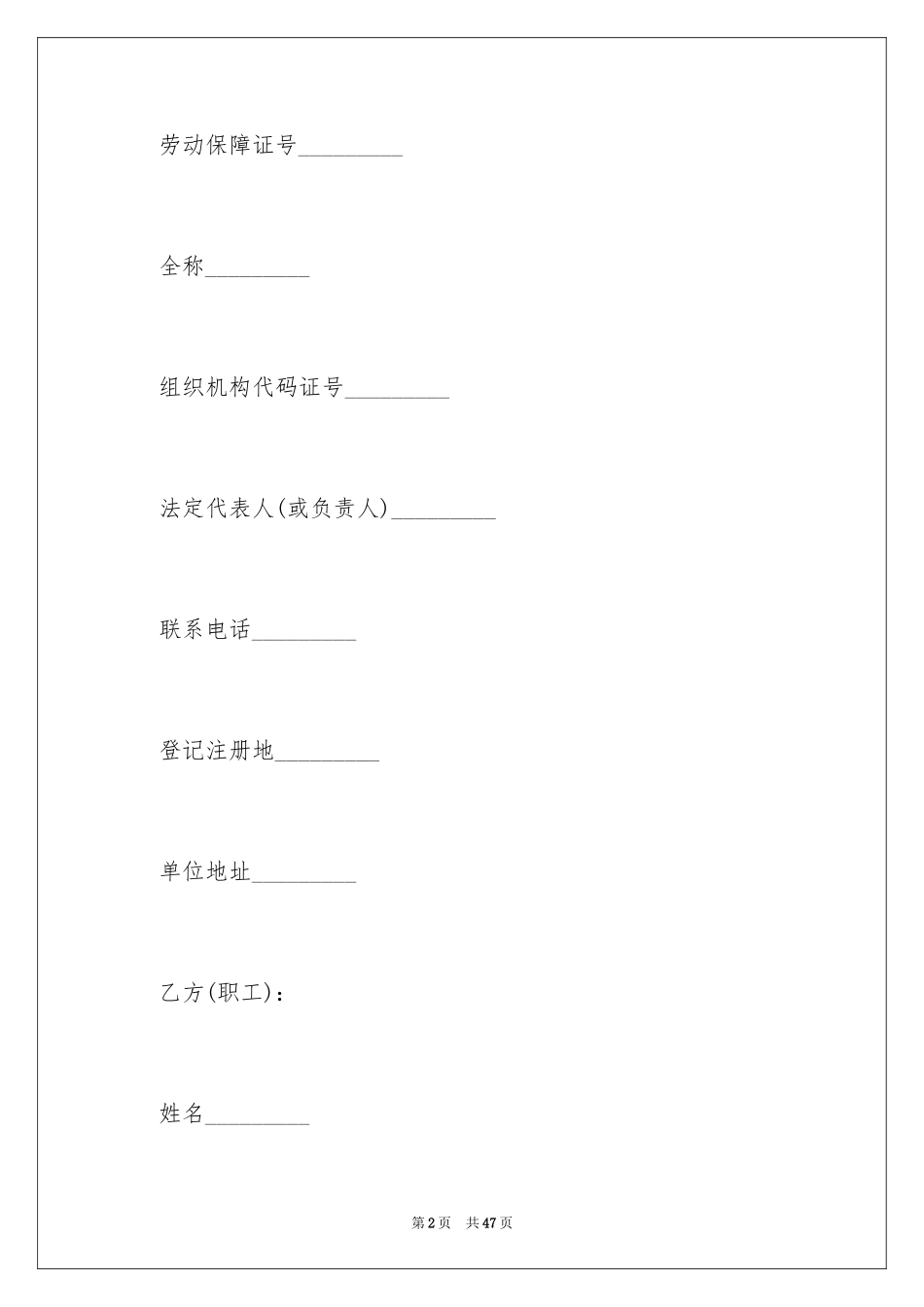 2024劳动合同_1478_第2页