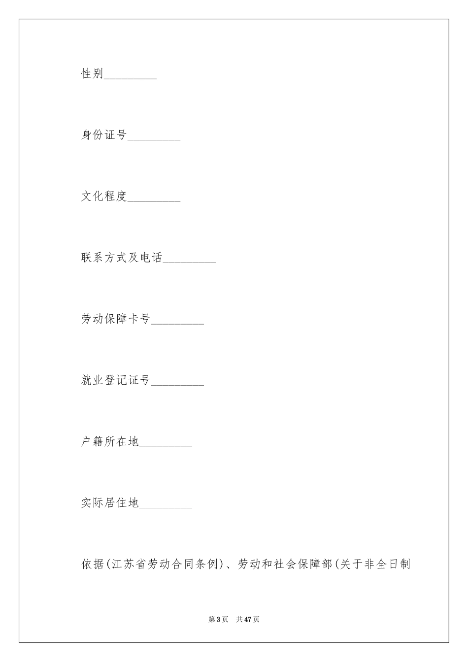 2024劳动合同_1478_第3页