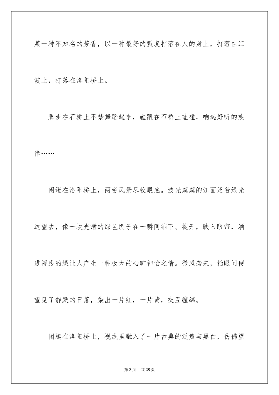 2024优秀写景作文_226_第2页