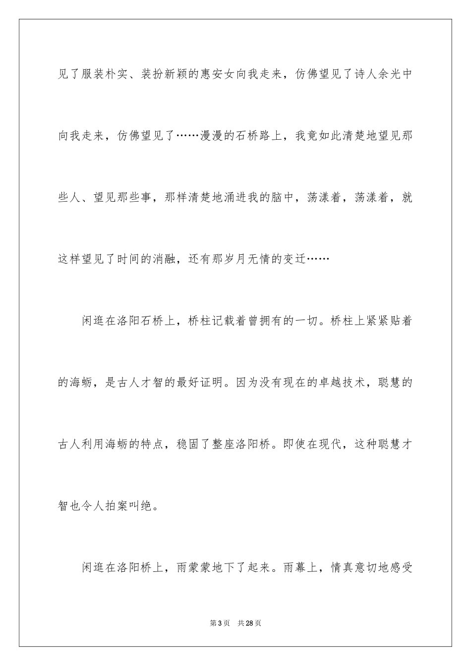 2024优秀写景作文_226_第3页