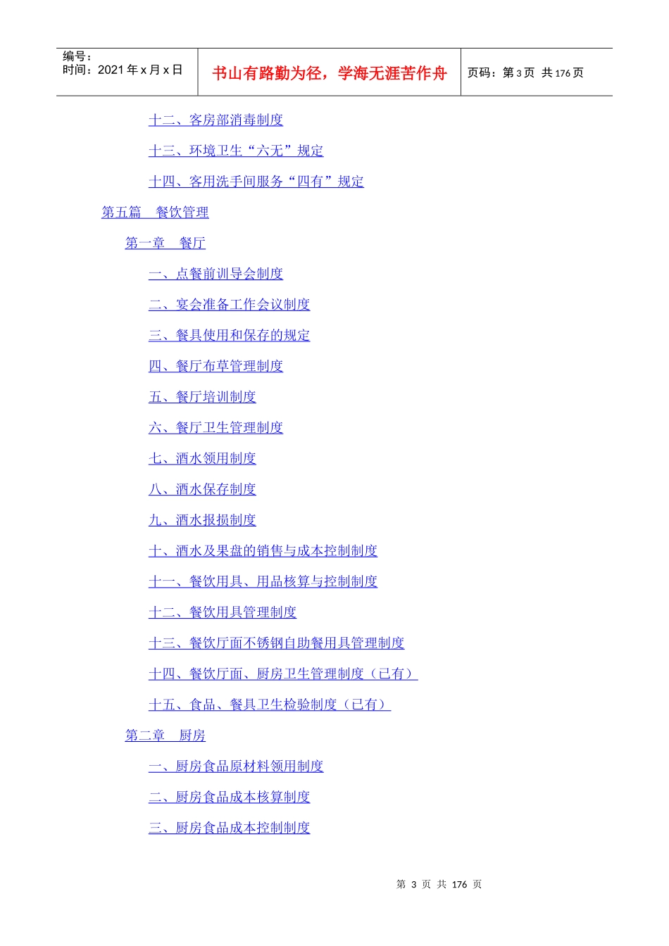 东方嘉柏酒店管理模式_第3页