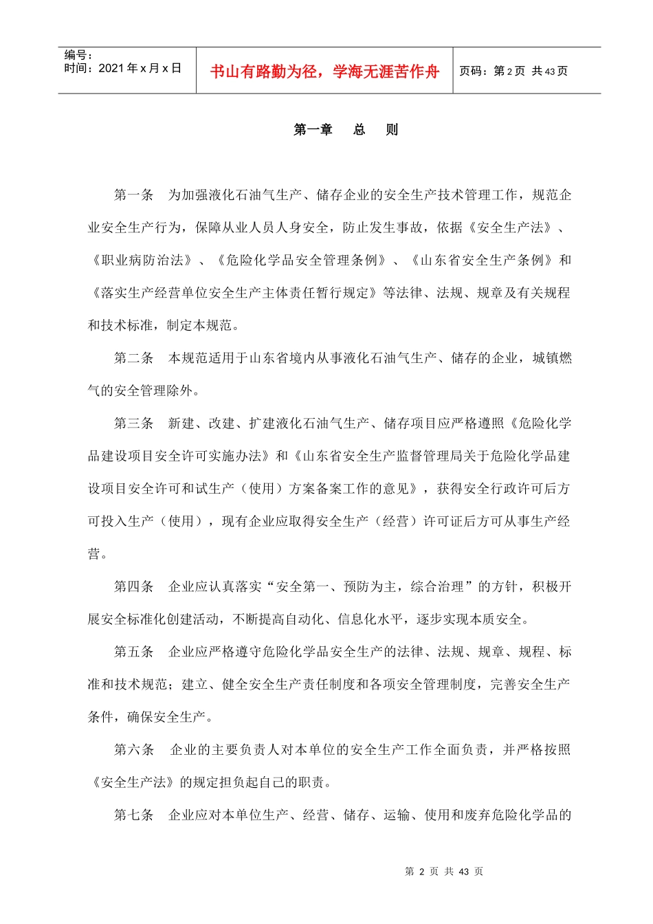 山东省液化石油气安全生产技术规范(试行)_第2页