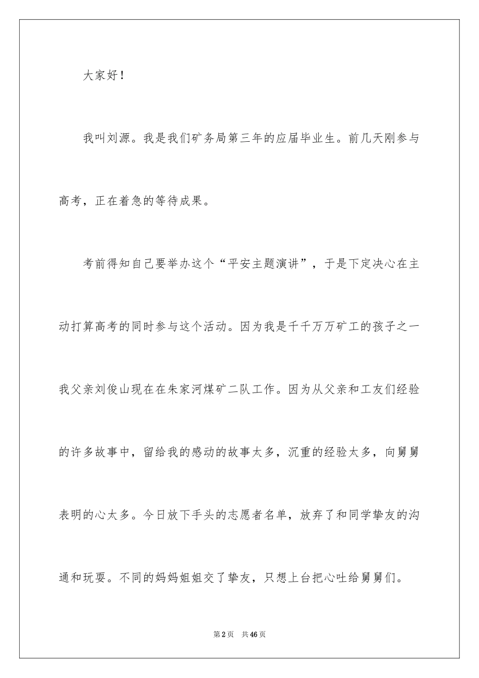 2024关爱生命安全出行演讲稿_1_第2页