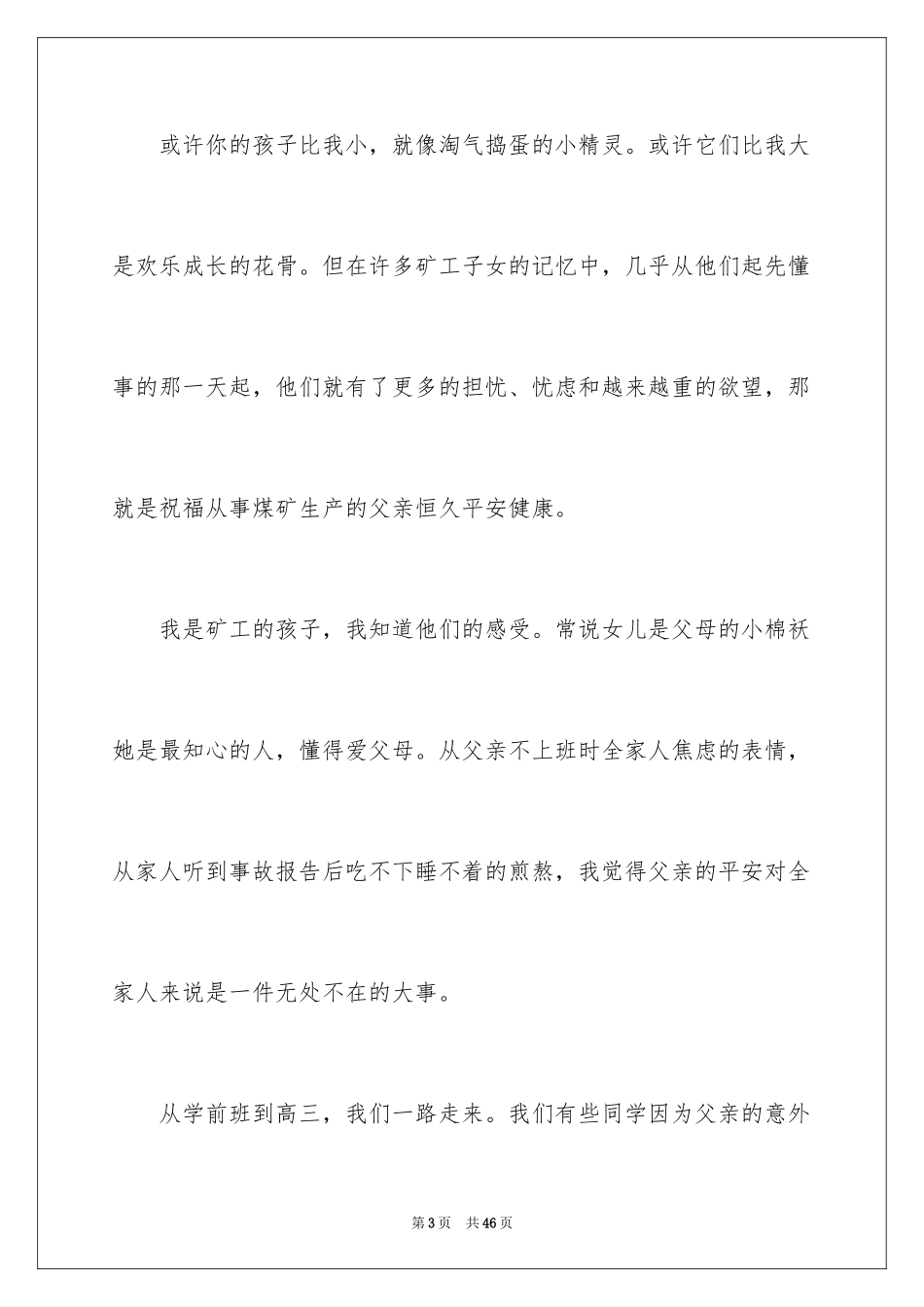 2024关爱生命安全出行演讲稿_1_第3页