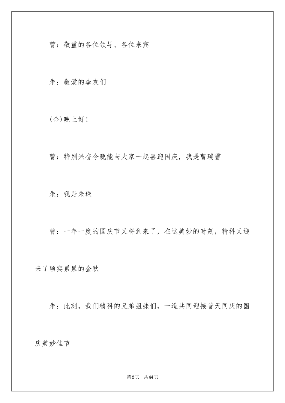 2024国庆联欢主持词_1_第2页