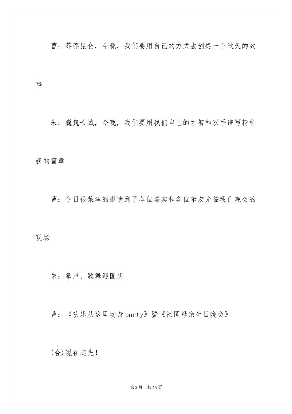 2024国庆联欢主持词_1_第3页