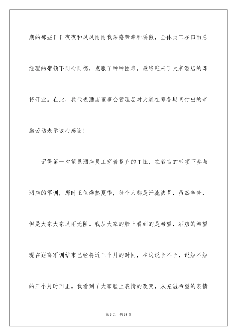 2024员工年会发言简短发言稿_2_第3页