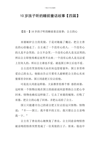 10岁孩子听的睡前童话故事
