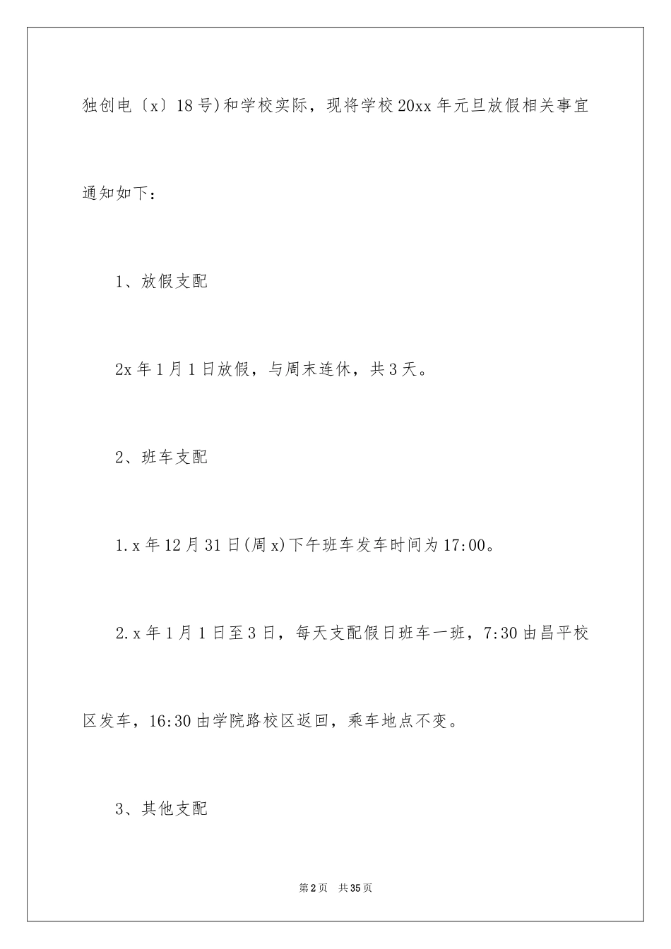 2024学校元旦放假通知_6_第2页