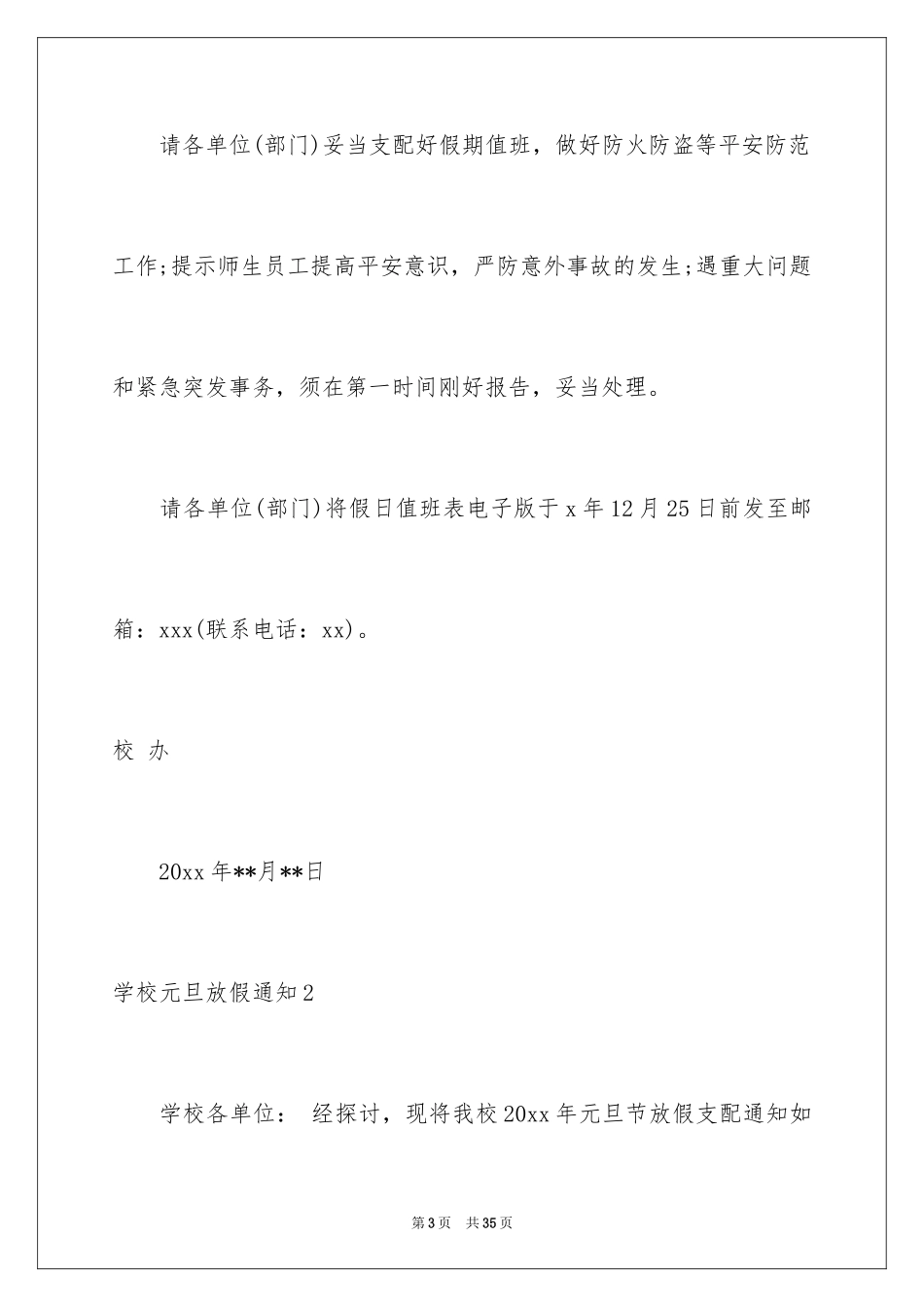 2024学校元旦放假通知_6_第3页