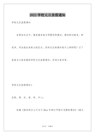 2024学校元旦放假通知_6