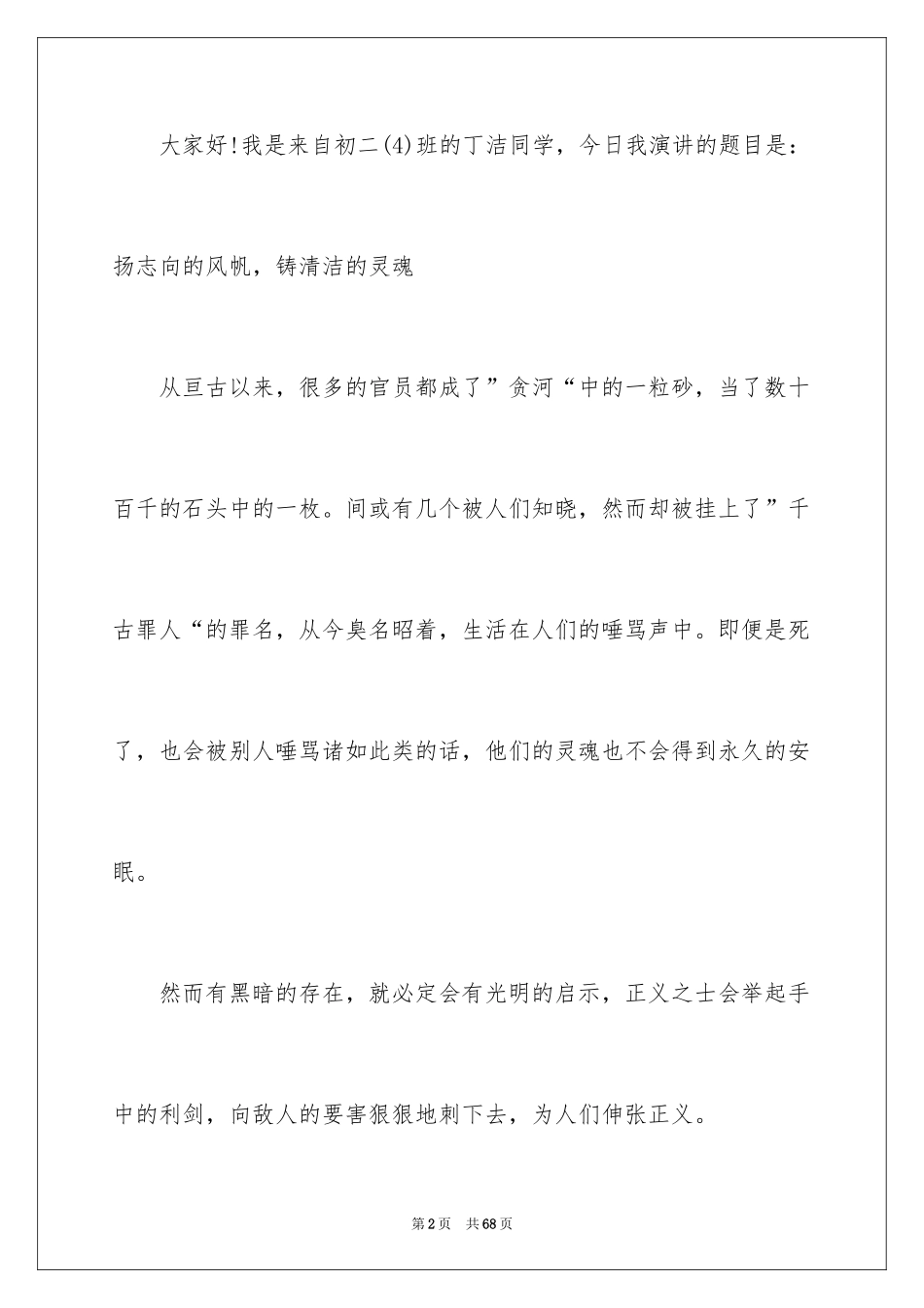 2024励志主题的演讲稿_第2页