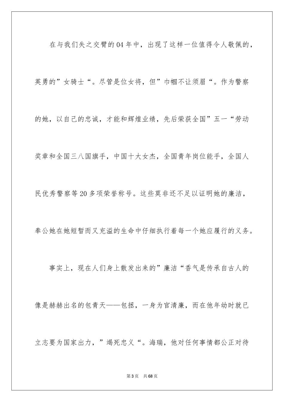 2024励志主题的演讲稿_第3页