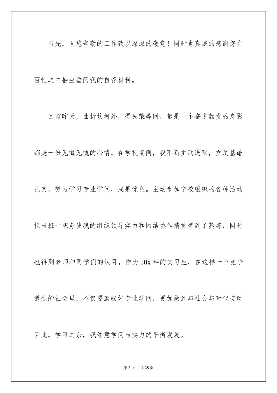 2024大学生实习自荐信_6_第2页