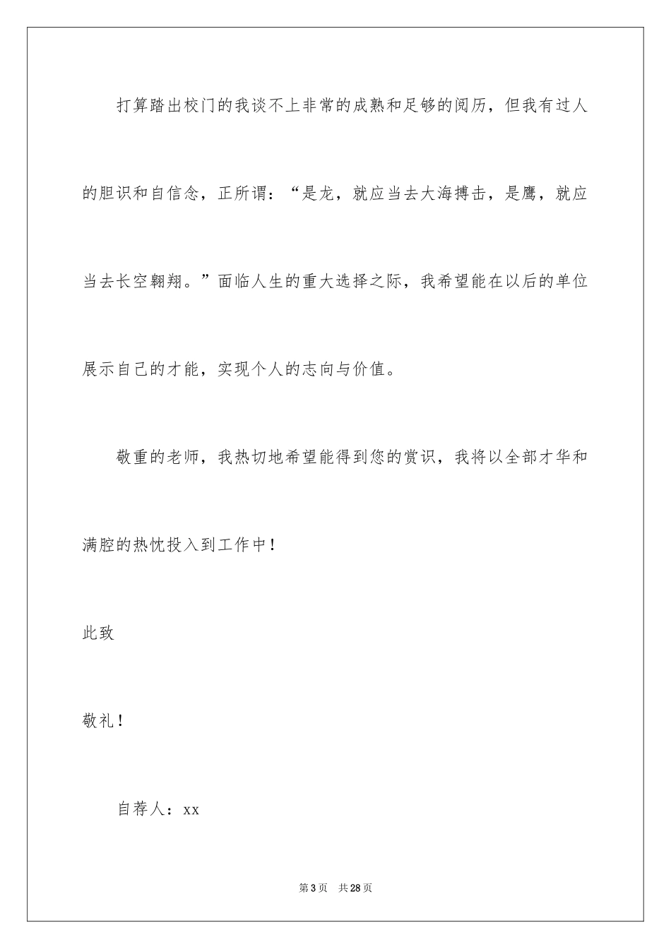 2024大学生实习自荐信_6_第3页