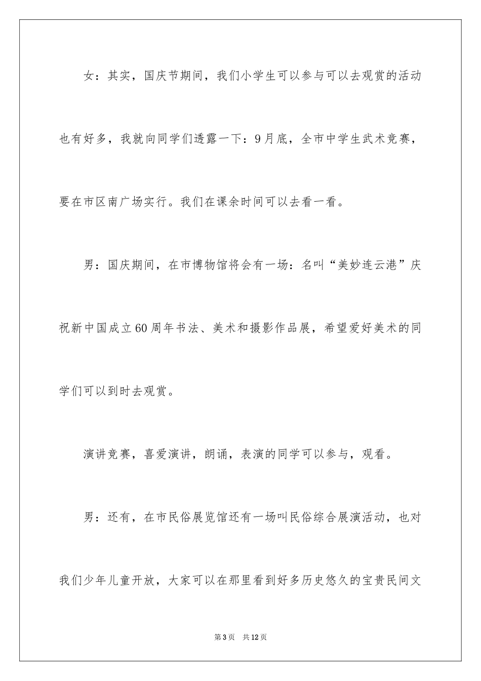 2024国庆节文艺汇演主持稿_1_第3页