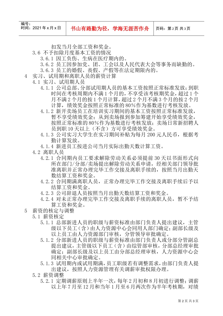 五星电器薪酬管理执行规范_第2页