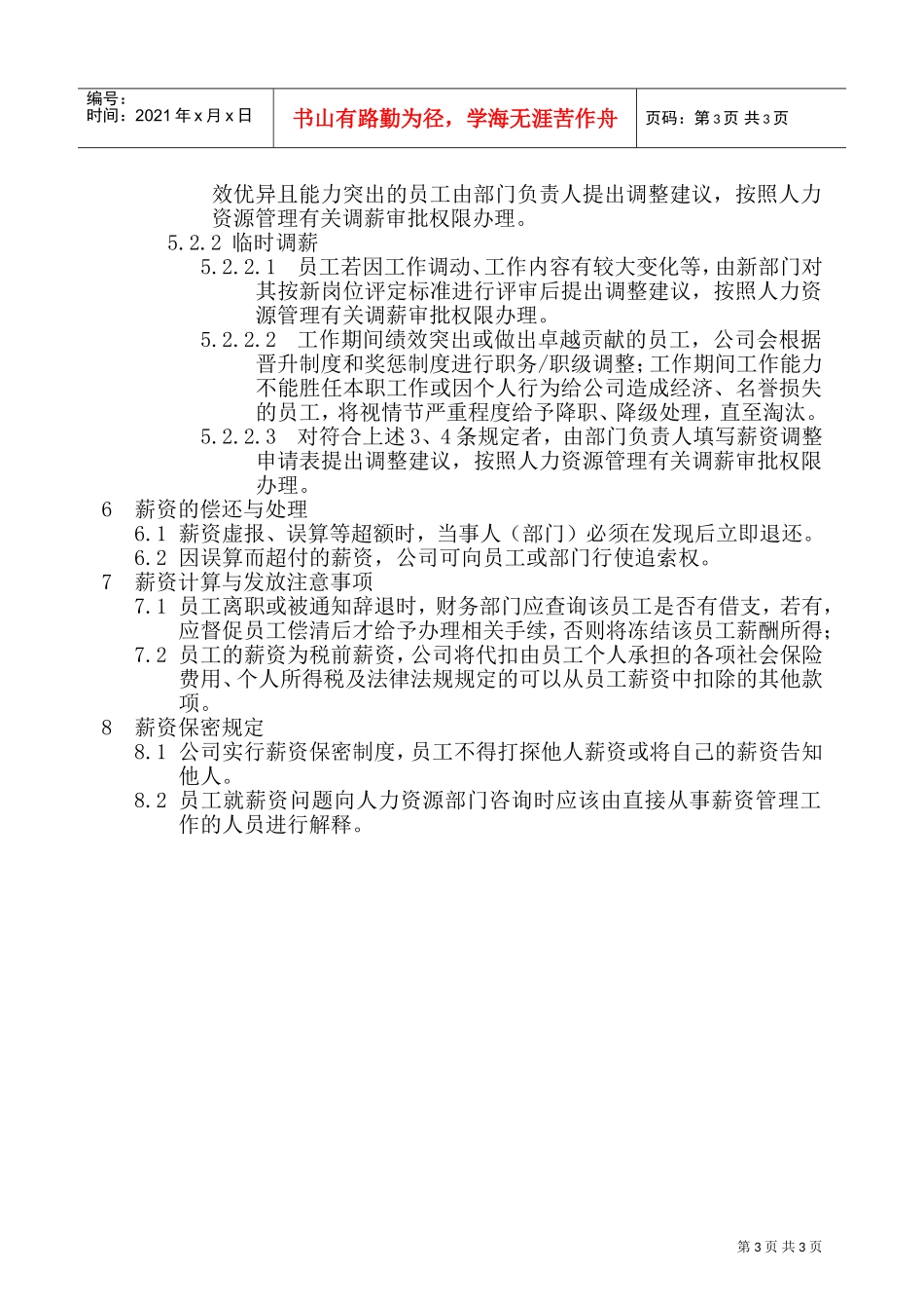 五星电器薪酬管理执行规范_第3页