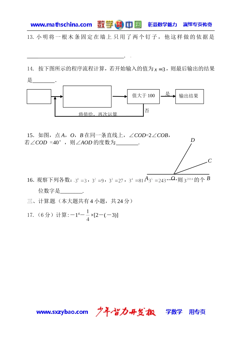 （试题）西吉县实验中学2014—2015学年七年级上期末检测数学试题_第3页