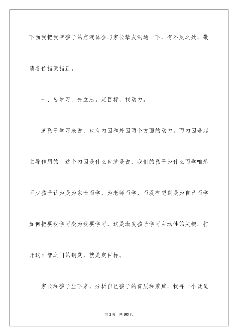 2024初二期中考试家长会家长发言稿_第2页