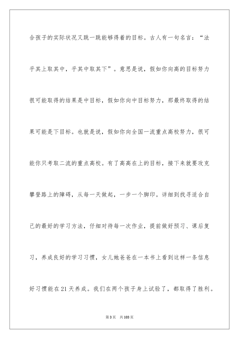 2024初二期中考试家长会家长发言稿_第3页