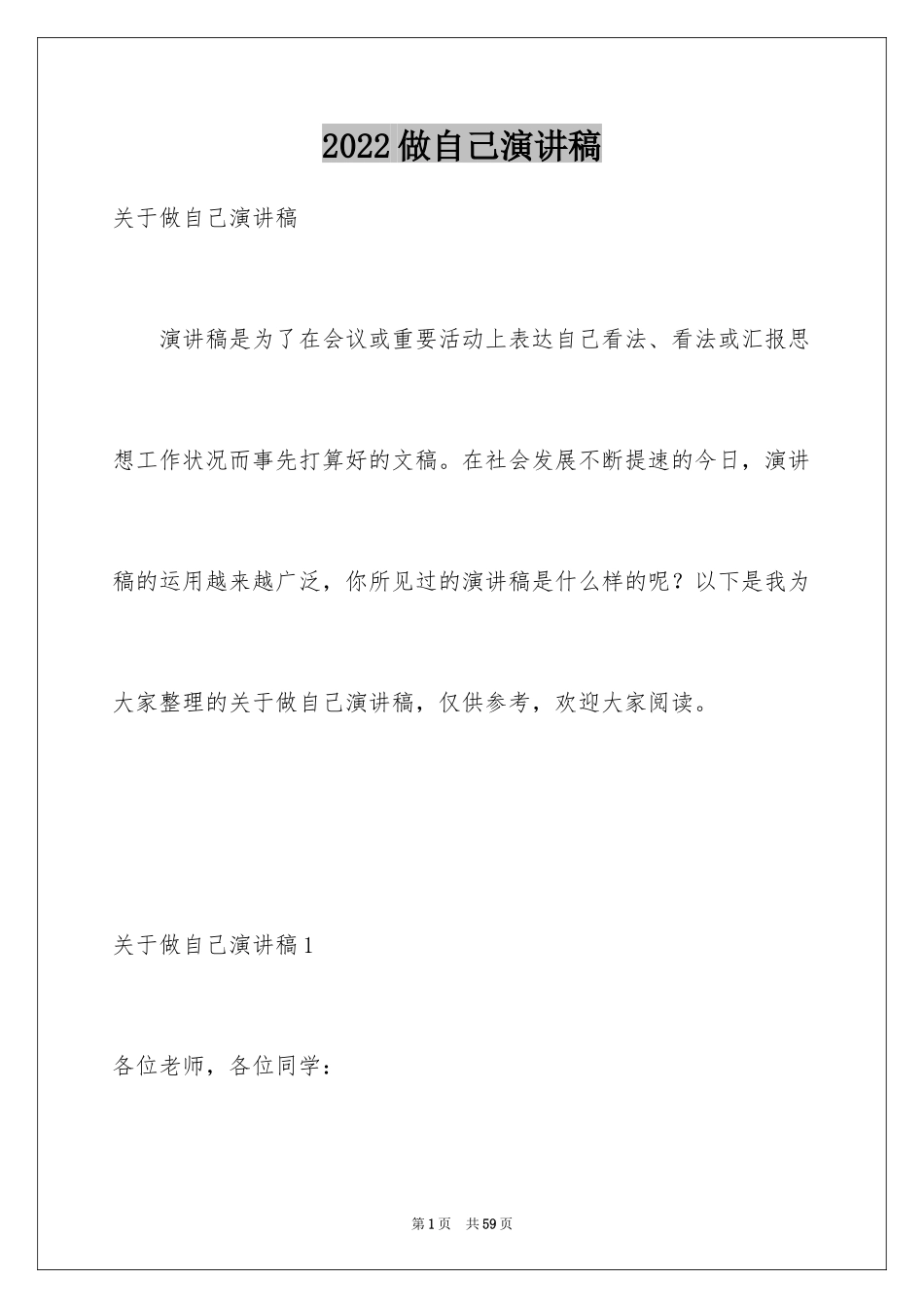 2024做自己演讲稿_2_第1页