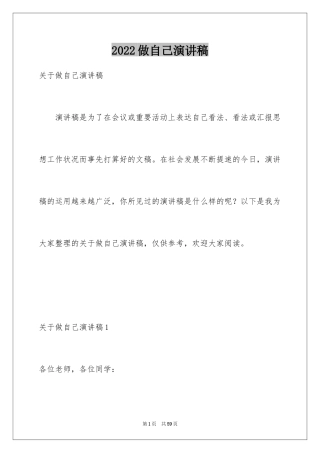 2024做自己演讲稿_2