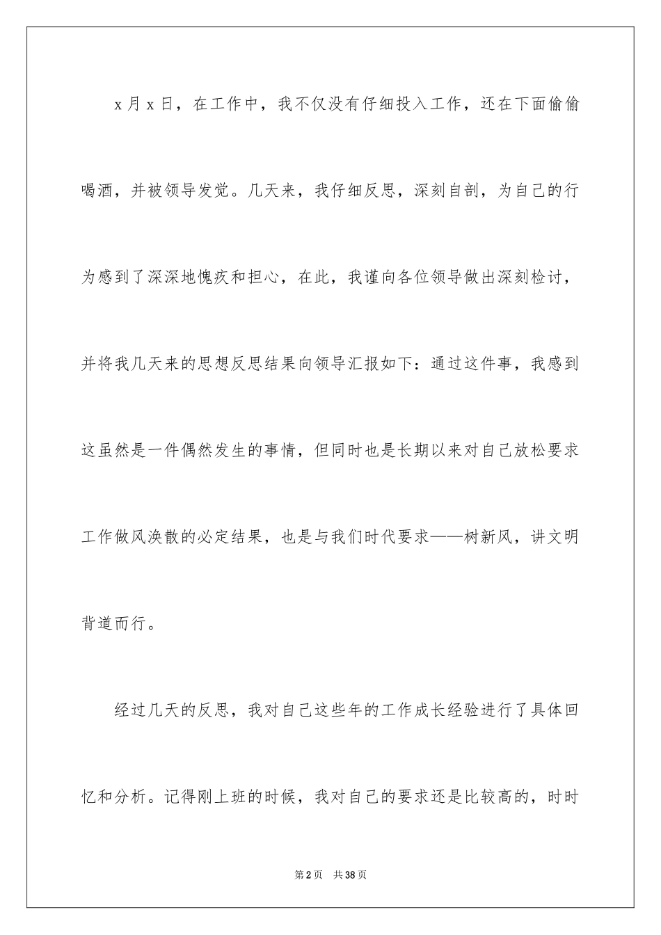 2024喝酒保证书_第2页