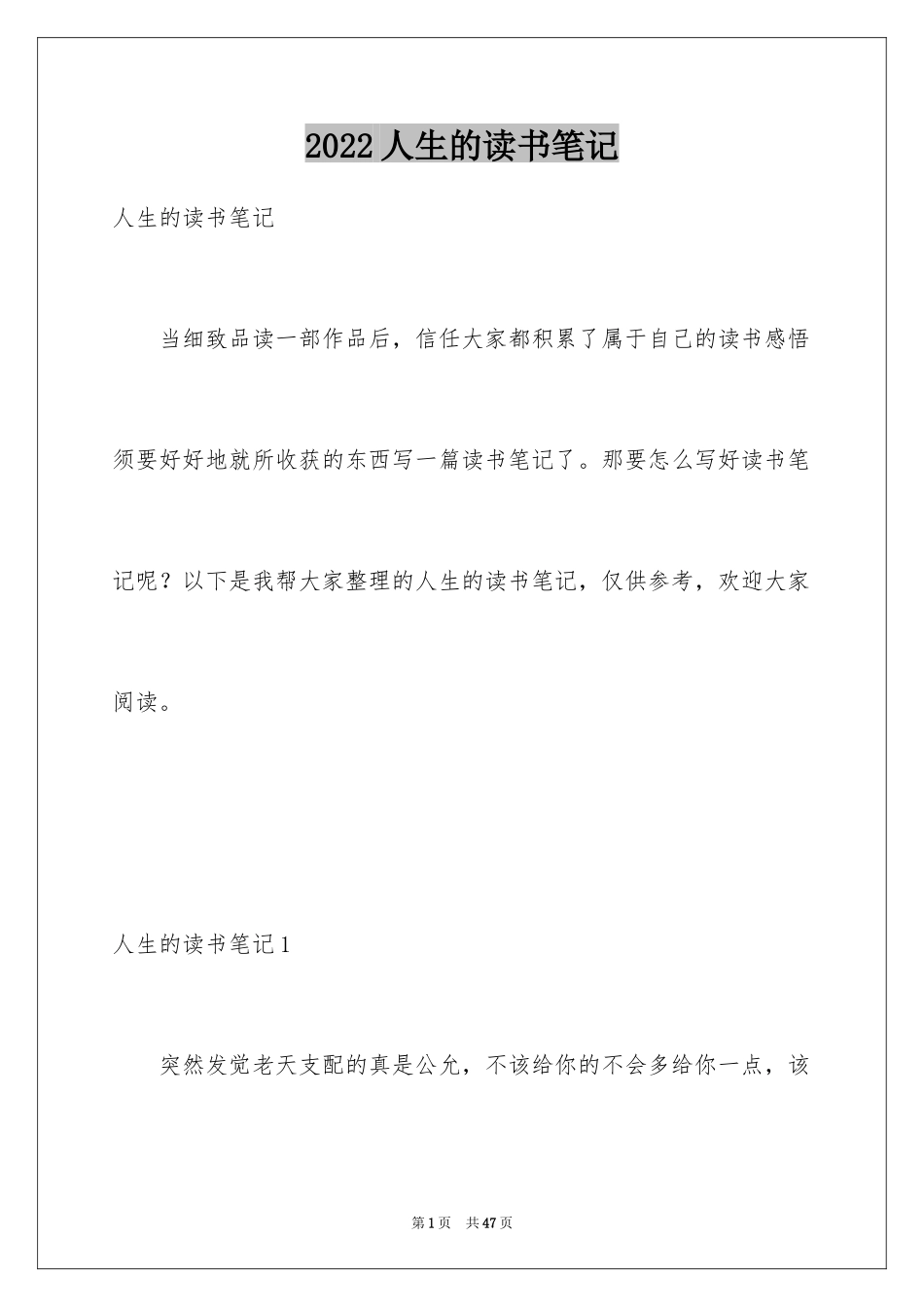 2024人生的读书笔记_第1页