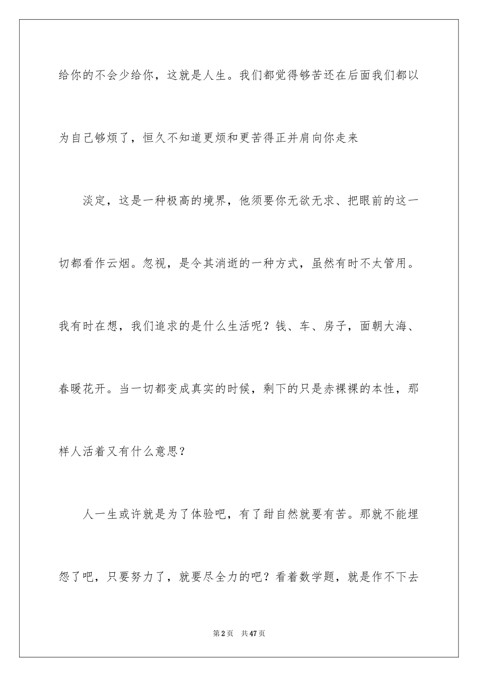 2024人生的读书笔记_第2页