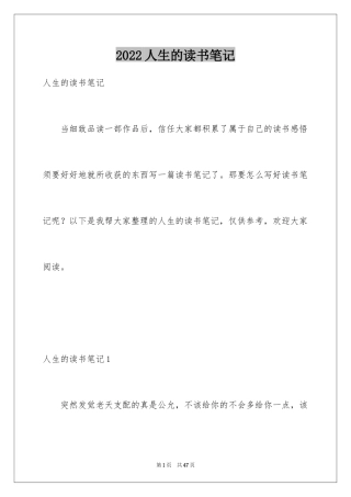 2024人生的读书笔记