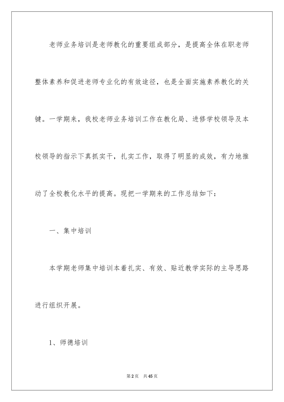 2024中学教师培训总结_3_第2页