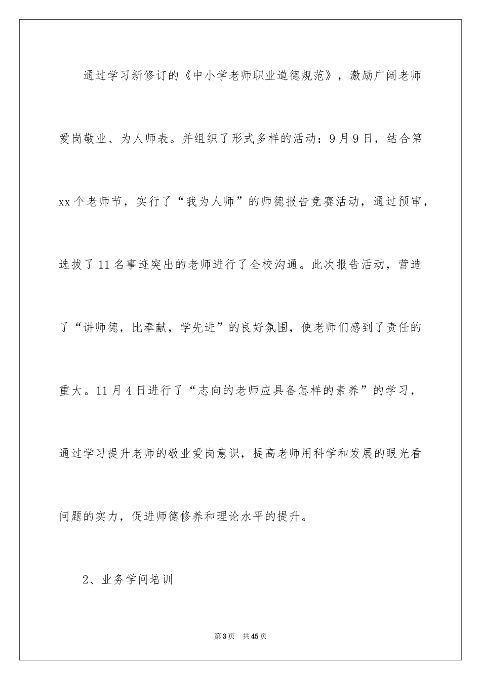 2024中学教师培训总结_3_第3页
