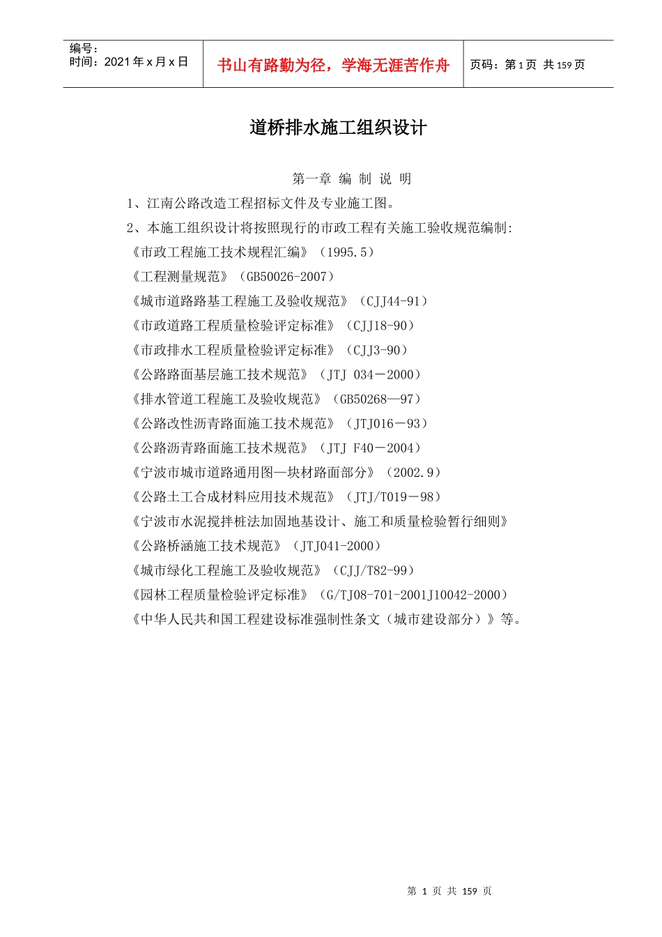 道桥排水施工组织设计_第1页