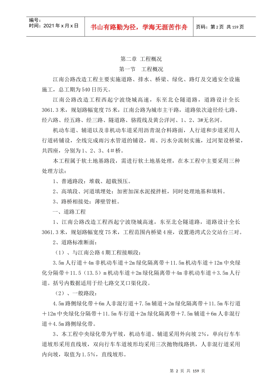 道桥排水施工组织设计_第2页