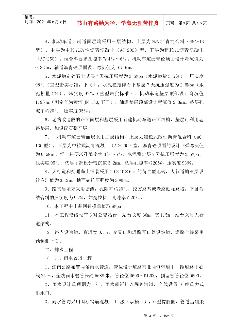 道桥排水施工组织设计_第3页