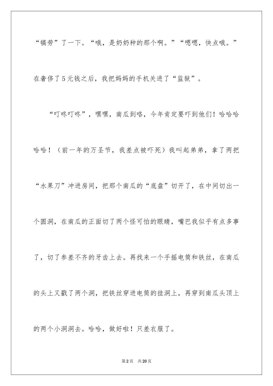 2024万圣节高一作文_第2页