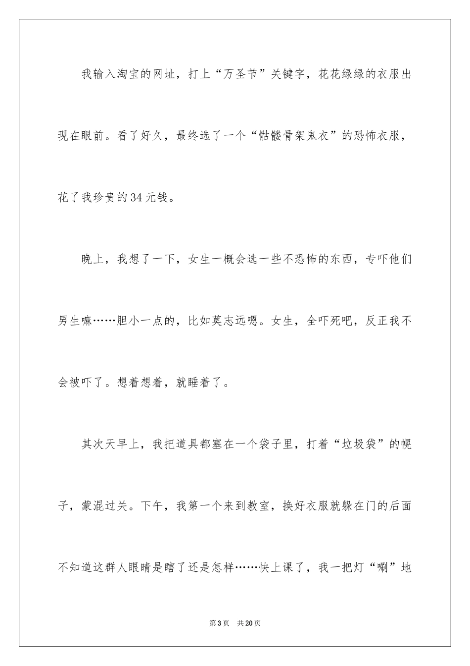 2024万圣节高一作文_第3页