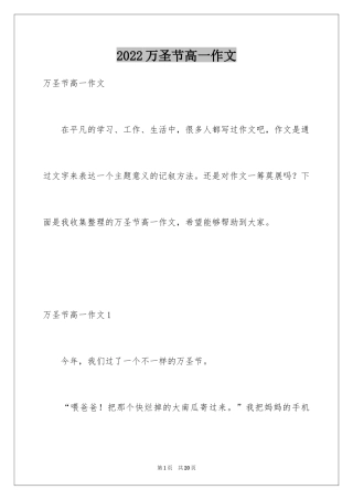 2024万圣节高一作文