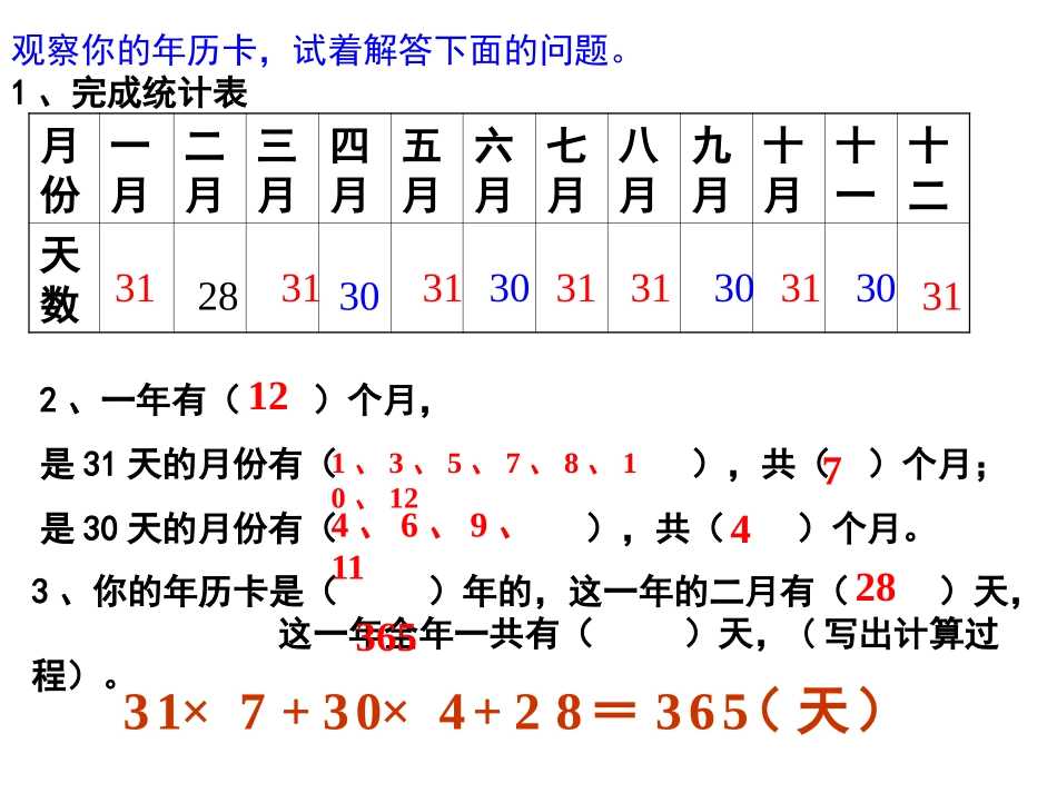 人教版小学三年级数学认识年月日课件2 (2)_第2页