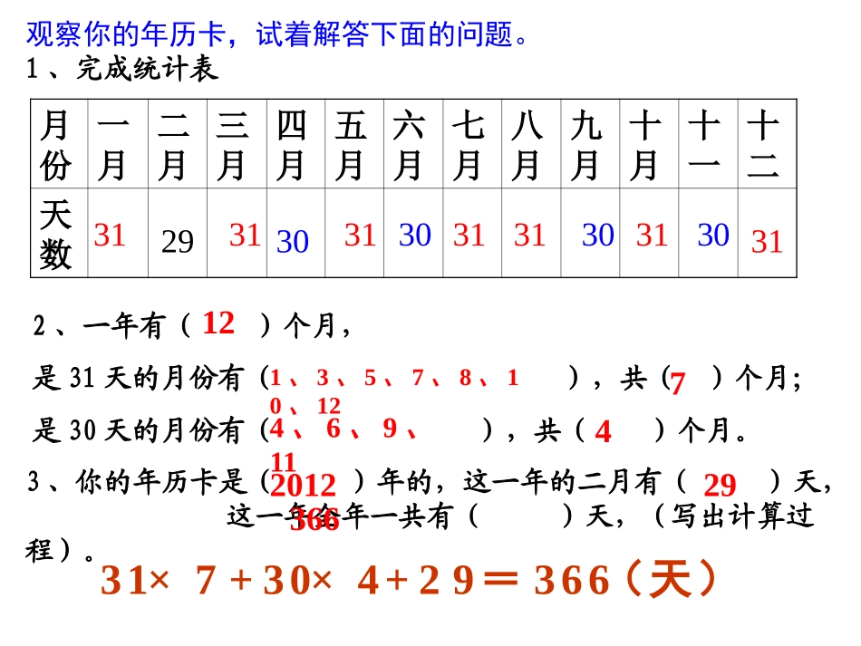 人教版小学三年级数学认识年月日课件2 (2)_第3页