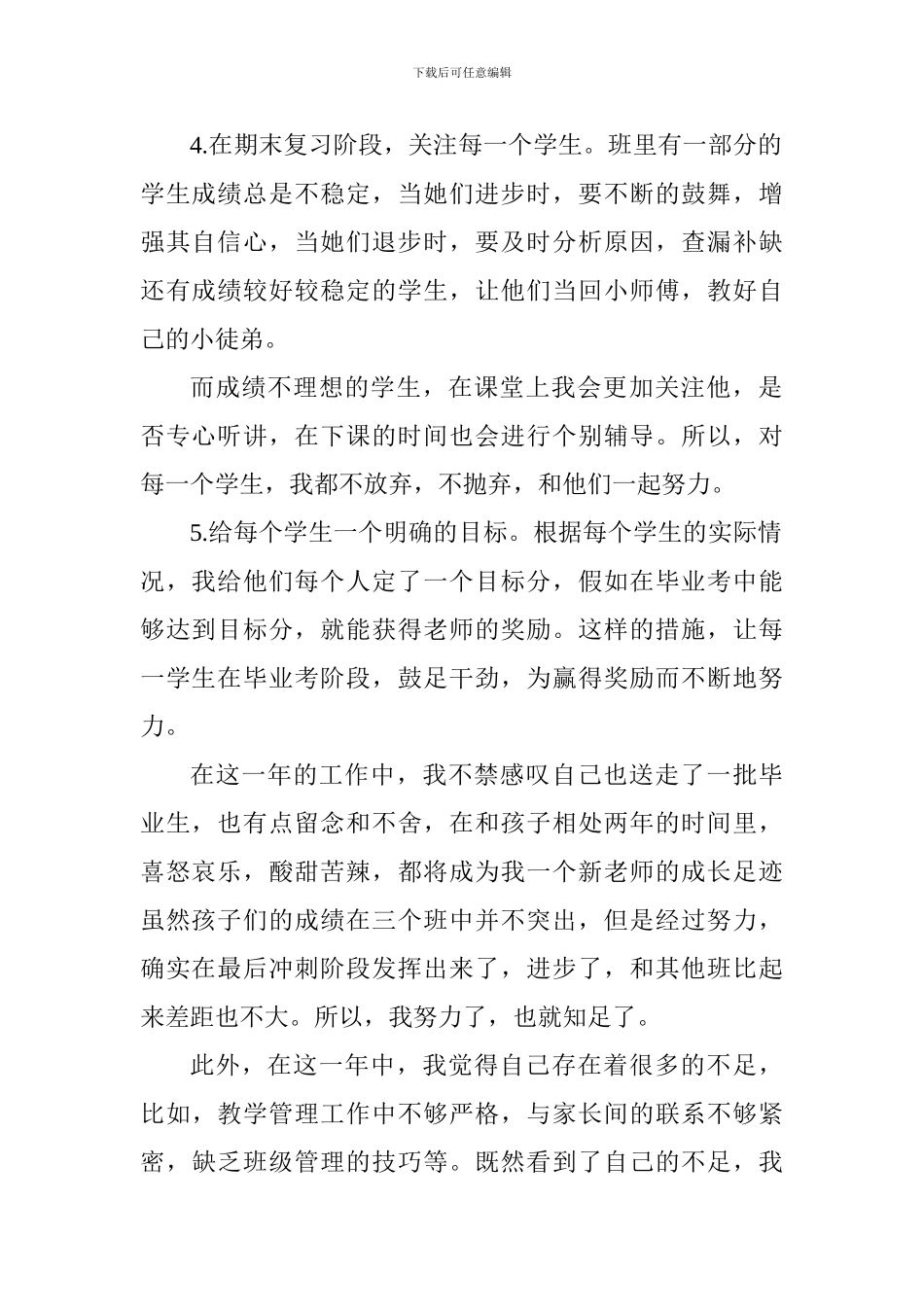 六年级教师个人成长总结_第2页