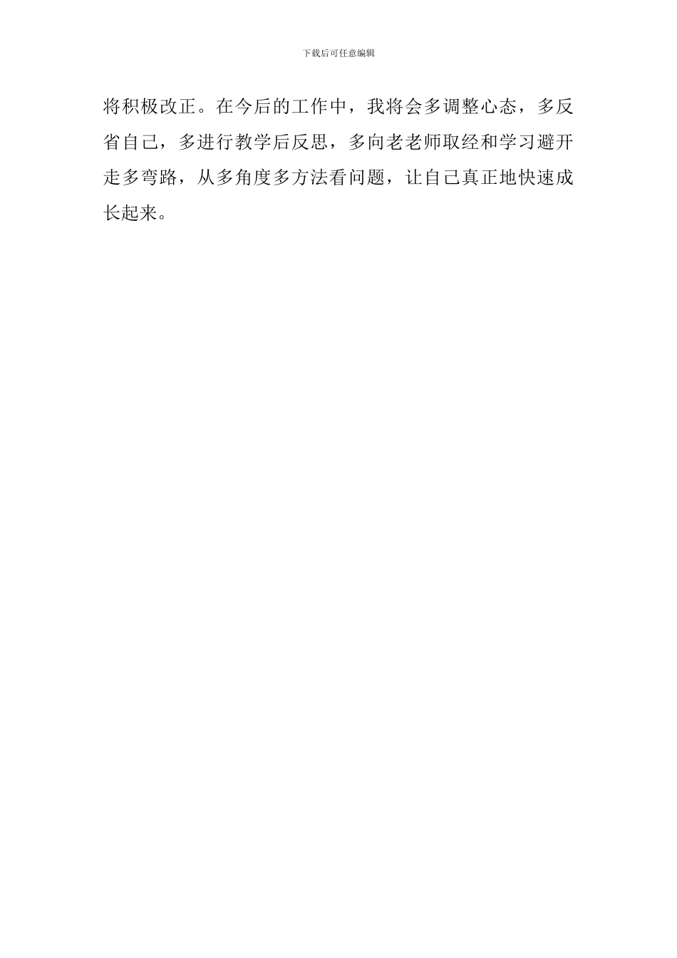 六年级教师个人成长总结_第3页