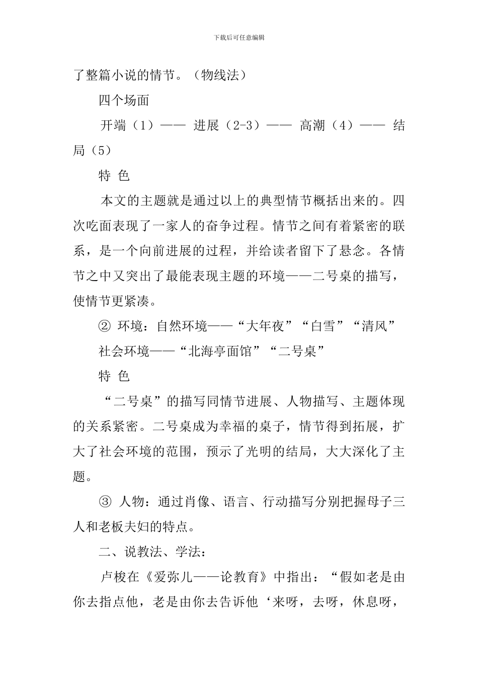 一碗阳春面说课稿_第2页