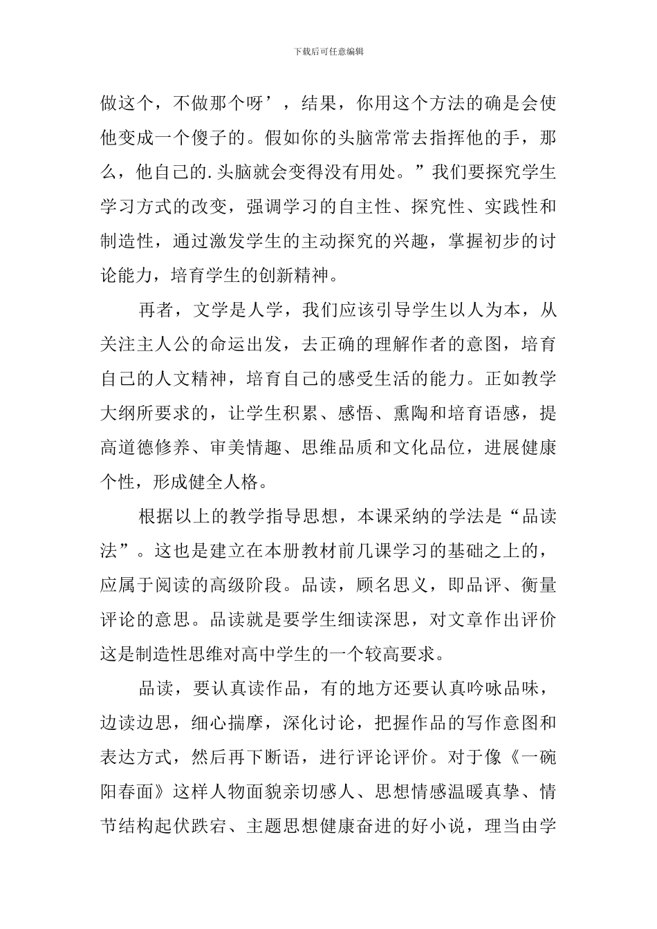 一碗阳春面说课稿_第3页