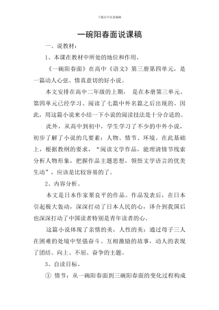 一碗阳春面说课稿