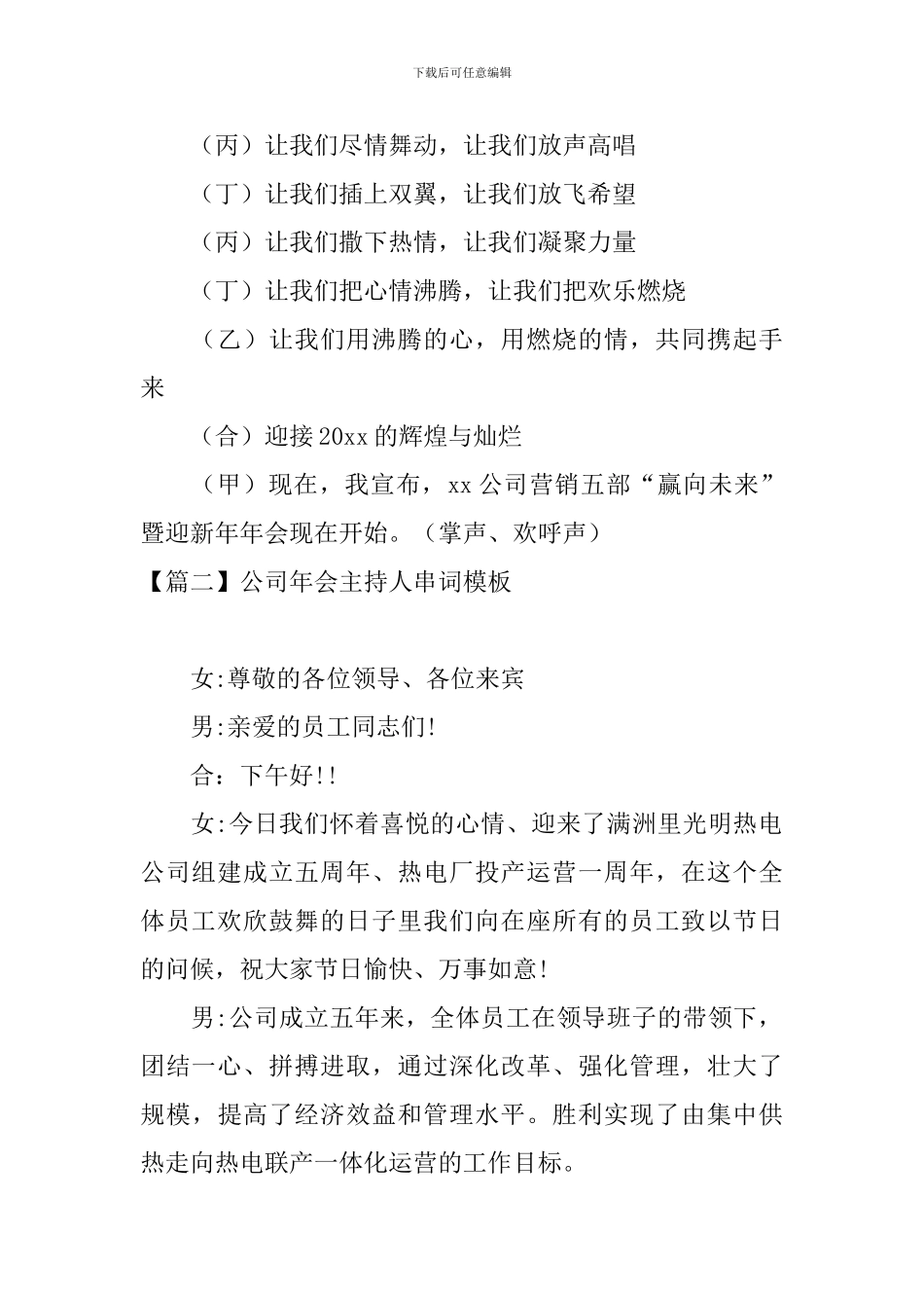 公司年会主持人串词模板_第2页