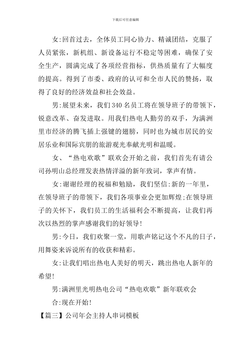 公司年会主持人串词模板_第3页