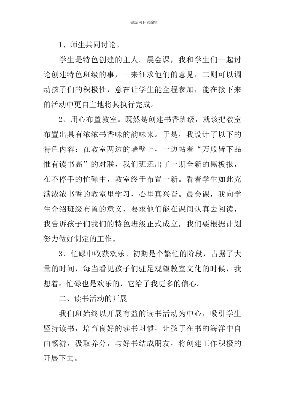 开展班级书香活动总结_第2页